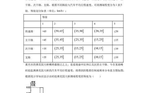 01卷第九章　统计与统计案例《过关检测卷》－2022年高考一轮数学单元复习（新高考专用）(原卷版)_02高考数学_新高考复习资料_2022年新高考资料_第09章　统计与统计案例