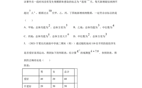 01卷第九章　统计与统计案例《过关检测卷》－2022年高考一轮数学单元复习（新高考专用）(原卷版)_02高考数学_新高考复习资料_2022年新高考资料_第09章　统计与统计案例