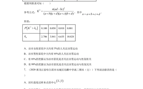 01卷第九章　统计与统计案例《过关检测卷》－2022年高考一轮数学单元复习（新高考专用）(原卷版)_02高考数学_新高考复习资料_2022年新高考资料_第09章　统计与统计案例
