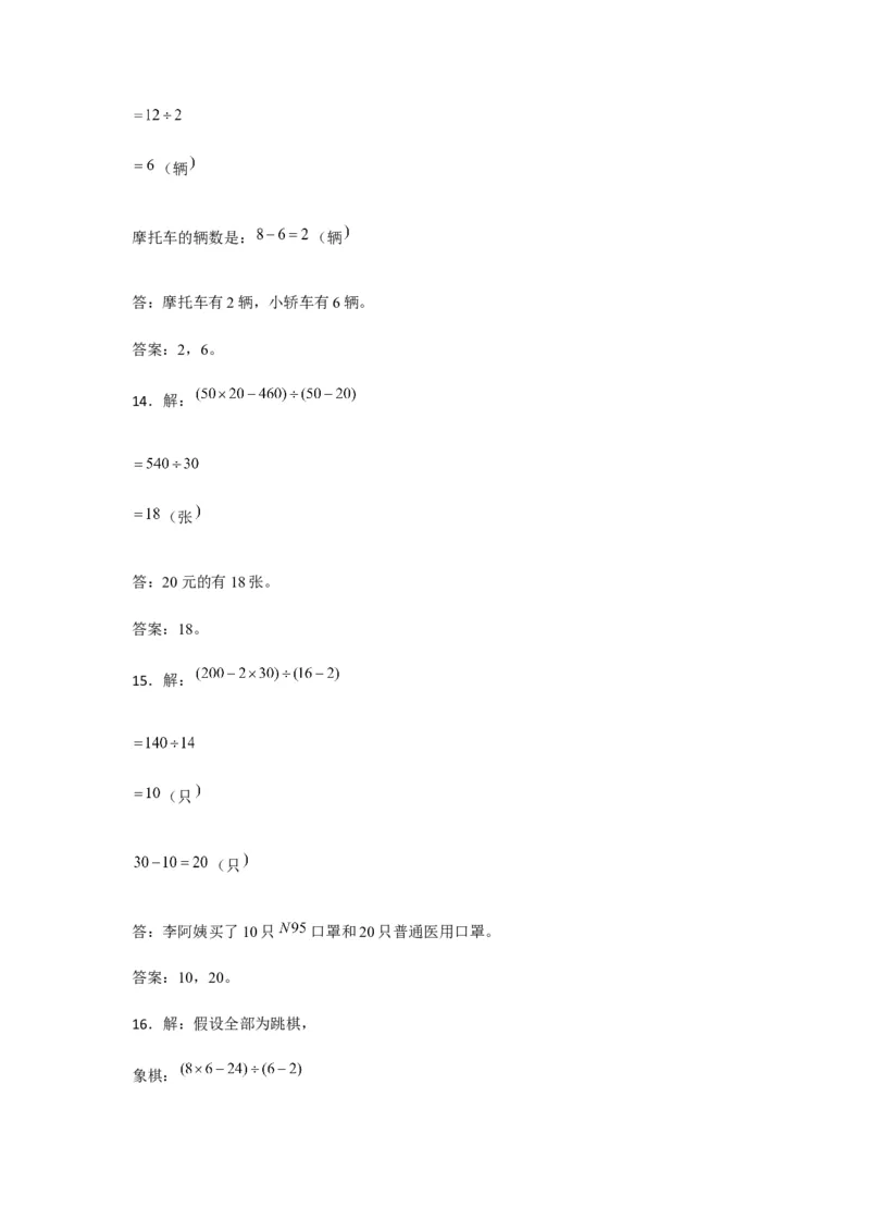 分层训练四年级下册数学单元测试-第九单元数学广角-鸡兔同笼（基础卷）人教版（含答案）_2026春人教版数学四年级下册_四下人教数学_四年级下册_单元测试_分层测试卷