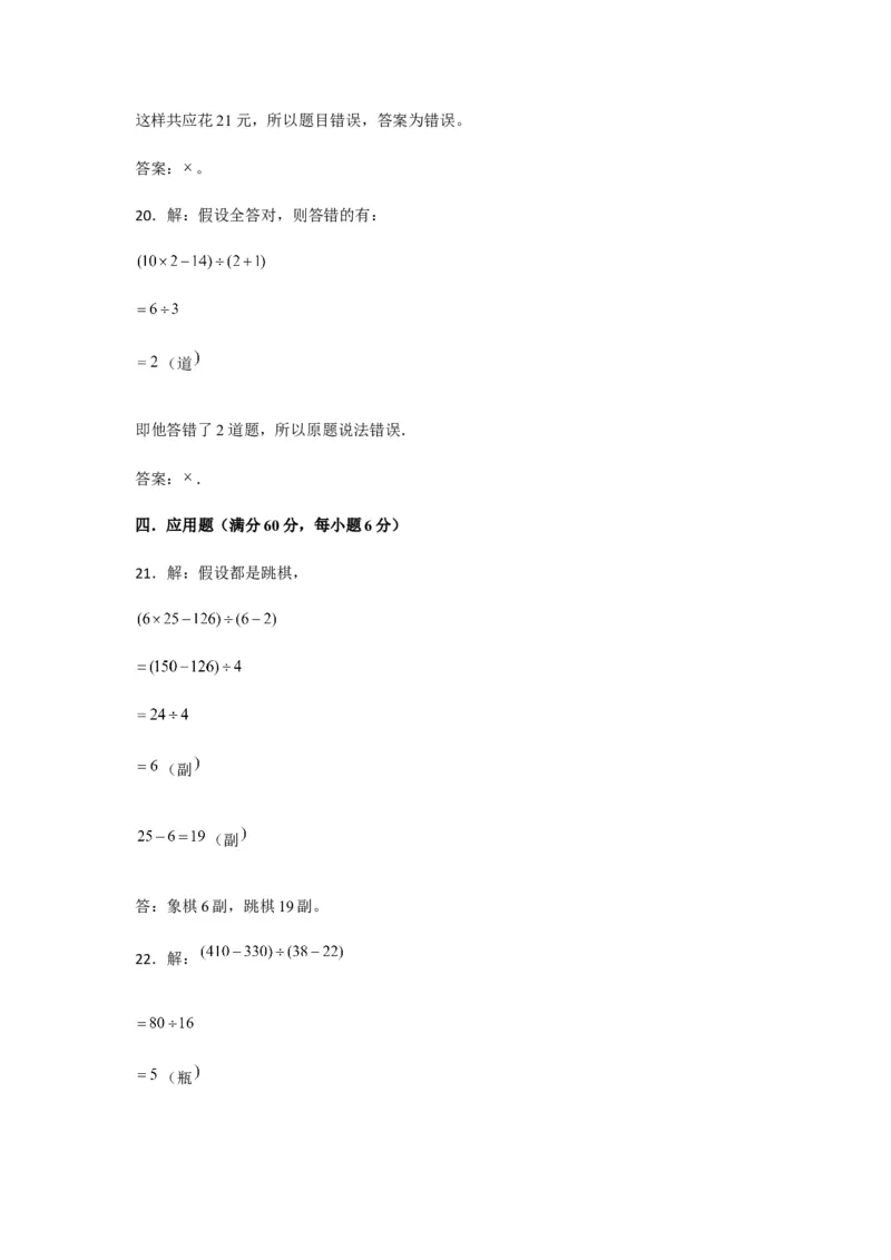 分层训练四年级下册数学单元测试-第九单元数学广角-鸡兔同笼（基础卷）人教版（含答案）_2026春人教版数学四年级下册_四下人教数学_四年级下册_单元测试_分层测试卷