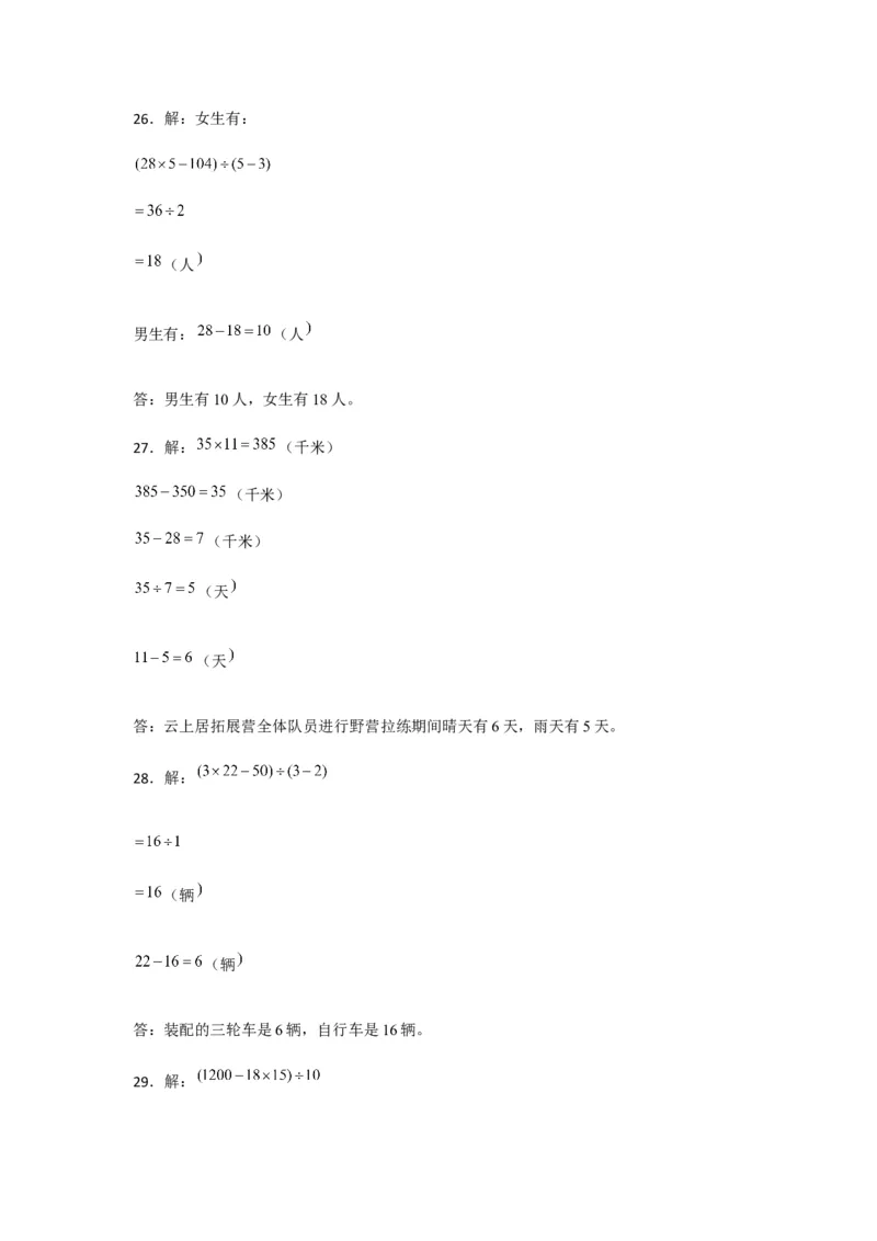 分层训练四年级下册数学单元测试-第九单元数学广角-鸡兔同笼（基础卷）人教版（含答案）_2026春人教版数学四年级下册_四下人教数学_四年级下册_单元测试_分层测试卷