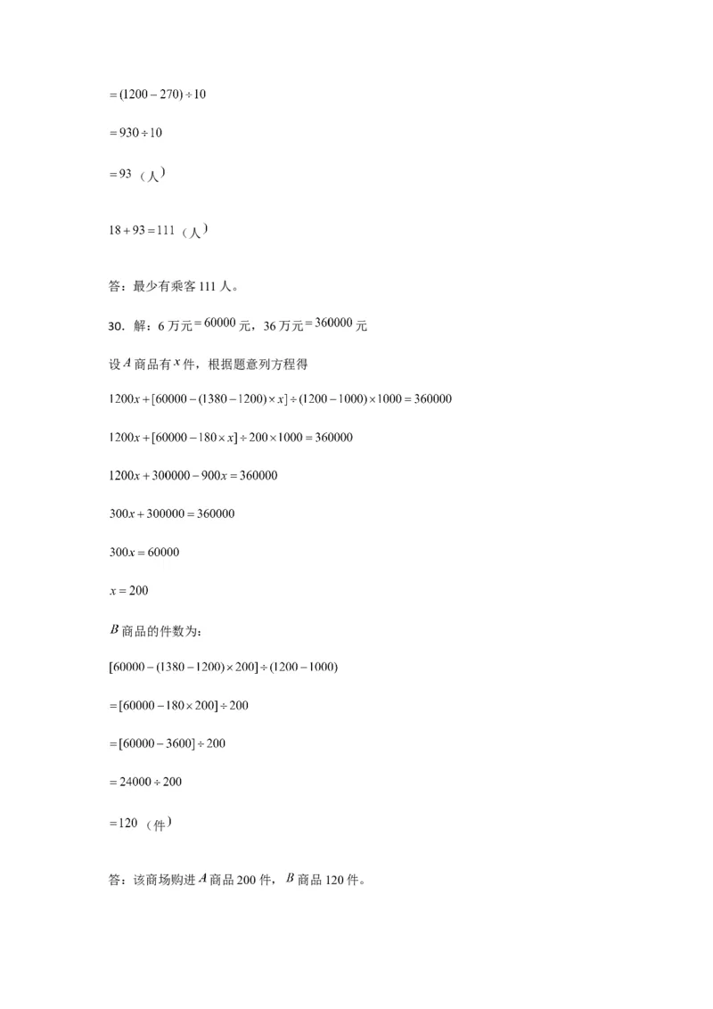 分层训练四年级下册数学单元测试-第九单元数学广角-鸡兔同笼（基础卷）人教版（含答案）_2026春人教版数学四年级下册_四下人教数学_四年级下册_单元测试_分层测试卷