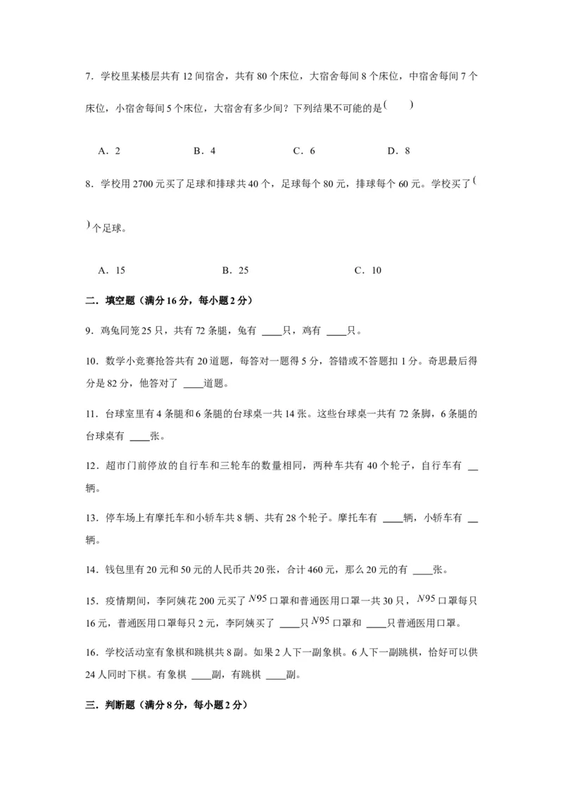 分层训练四年级下册数学单元测试-第九单元数学广角-鸡兔同笼（基础卷）人教版（含答案）_2026春人教版数学四年级下册_四下人教数学_四年级下册_单元测试_分层测试卷