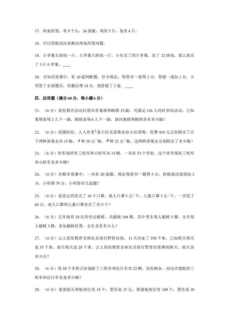 分层训练四年级下册数学单元测试-第九单元数学广角-鸡兔同笼（基础卷）人教版（含答案）_2026春人教版数学四年级下册_四下人教数学_四年级下册_单元测试_分层测试卷