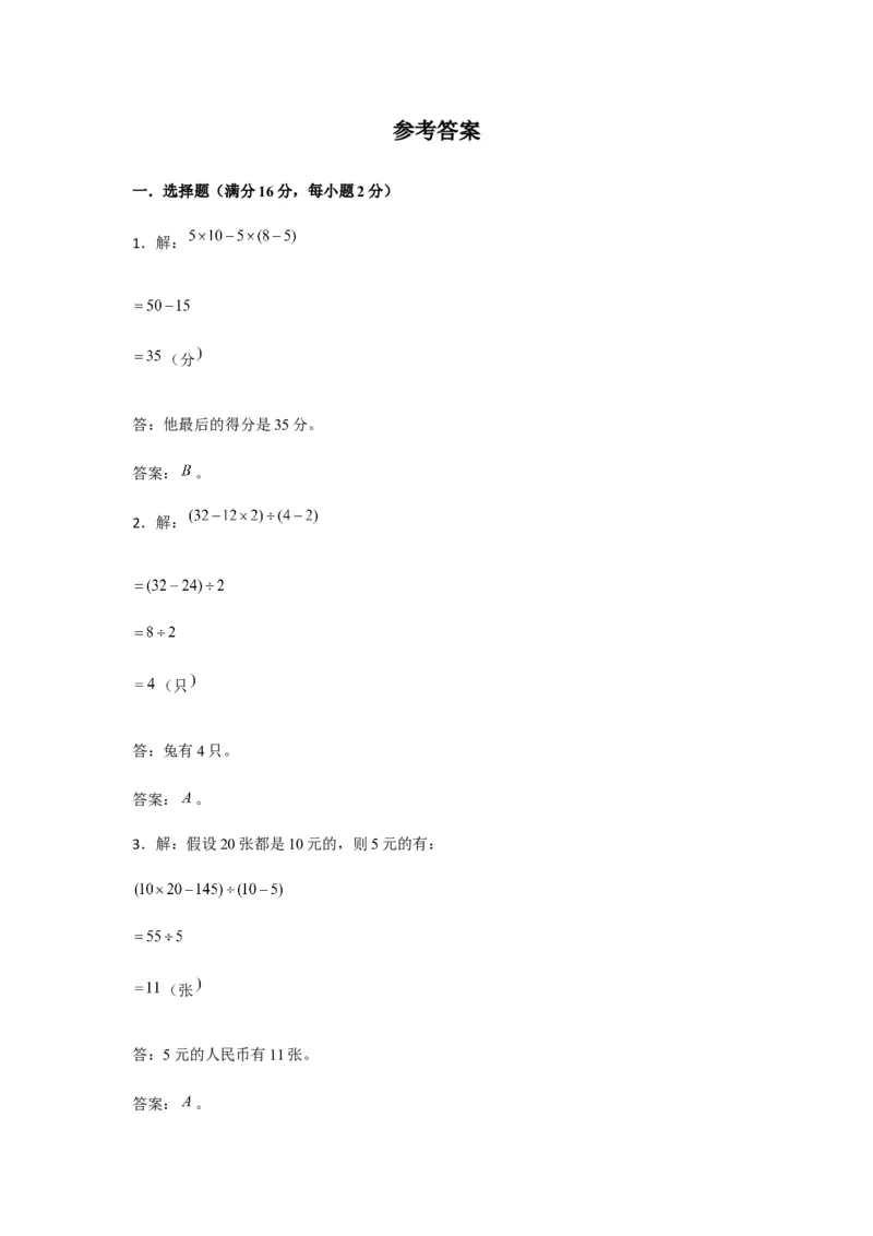 分层训练四年级下册数学单元测试-第九单元数学广角-鸡兔同笼（基础卷）人教版（含答案）_2026春人教版数学四年级下册_四下人教数学_四年级下册_单元测试_分层测试卷