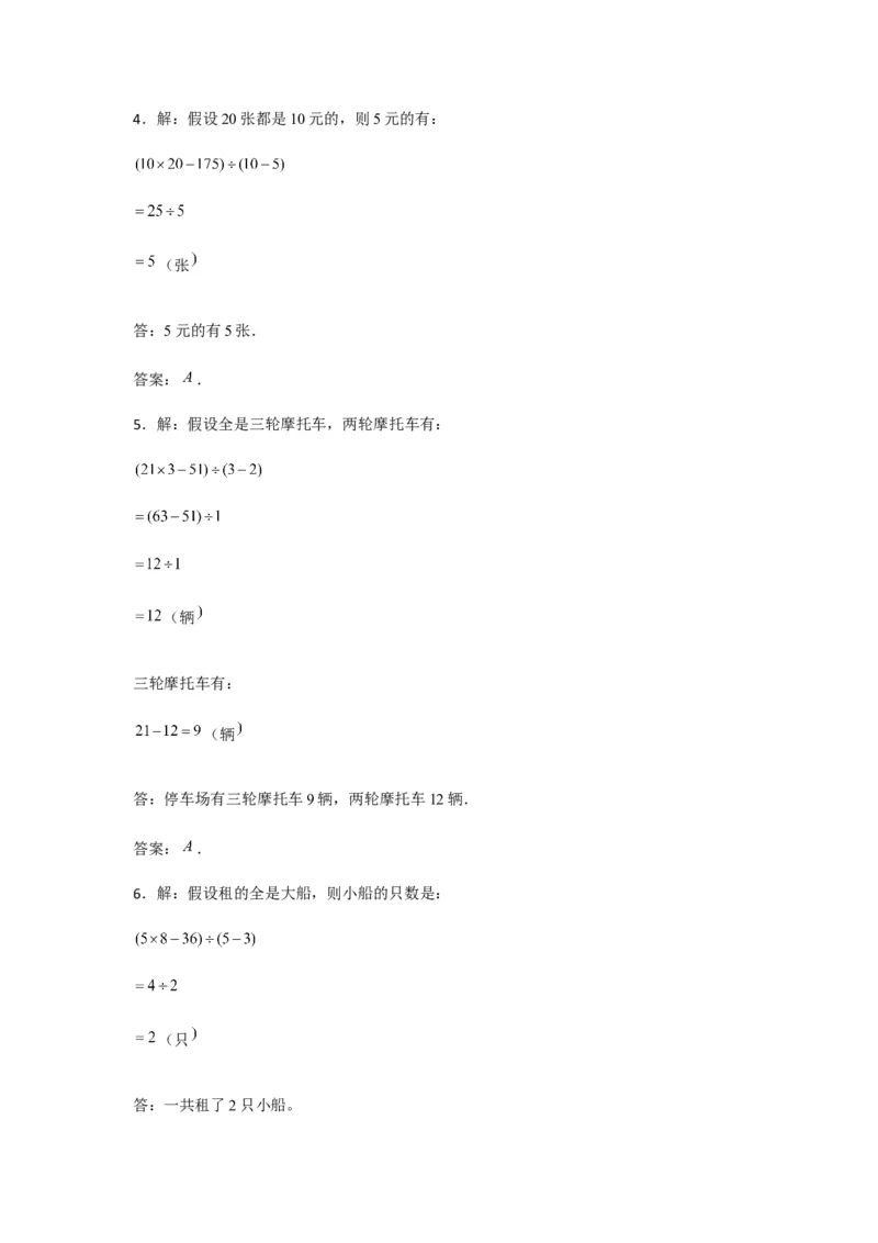 分层训练四年级下册数学单元测试-第九单元数学广角-鸡兔同笼（基础卷）人教版（含答案）_2026春人教版数学四年级下册_四下人教数学_四年级下册_单元测试_分层测试卷