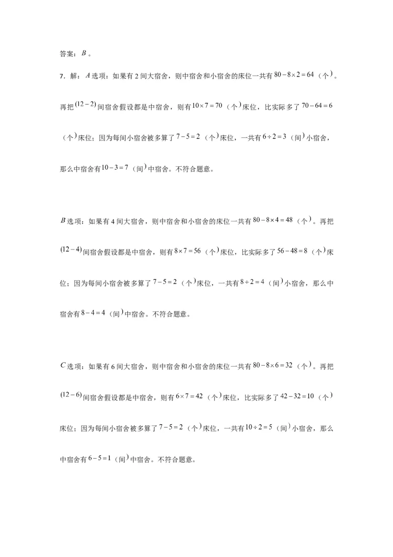 分层训练四年级下册数学单元测试-第九单元数学广角-鸡兔同笼（基础卷）人教版（含答案）_2026春人教版数学四年级下册_四下人教数学_四年级下册_单元测试_分层测试卷