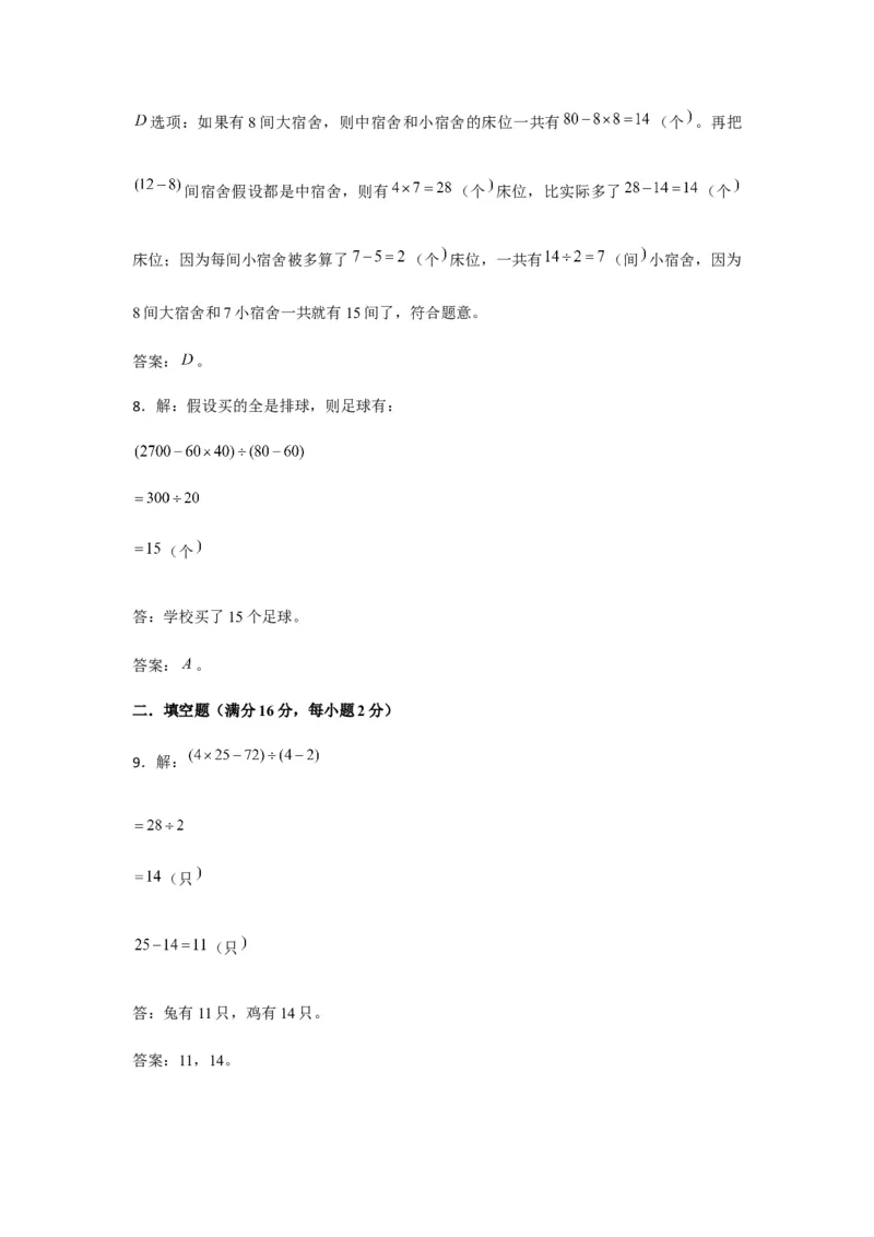 分层训练四年级下册数学单元测试-第九单元数学广角-鸡兔同笼（基础卷）人教版（含答案）_2026春人教版数学四年级下册_四下人教数学_四年级下册_单元测试_分层测试卷