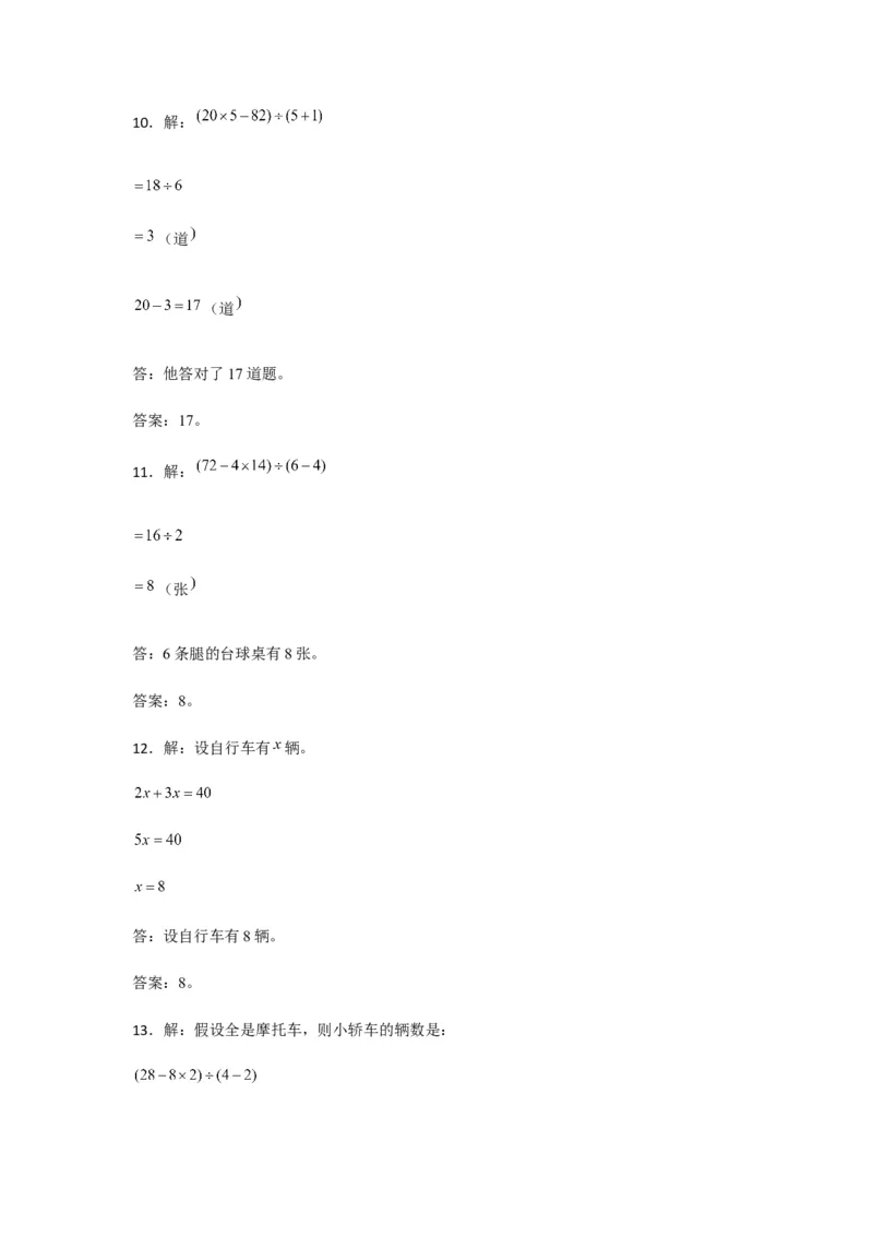 分层训练四年级下册数学单元测试-第九单元数学广角-鸡兔同笼（基础卷）人教版（含答案）_2026春人教版数学四年级下册_四下人教数学_四年级下册_单元测试_分层测试卷