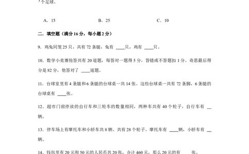 分层训练四年级下册数学单元测试-第九单元数学广角-鸡兔同笼（基础卷）人教版（含答案）_2026春人教版数学四年级下册_四下人教数学_四年级下册_单元测试_分层测试卷