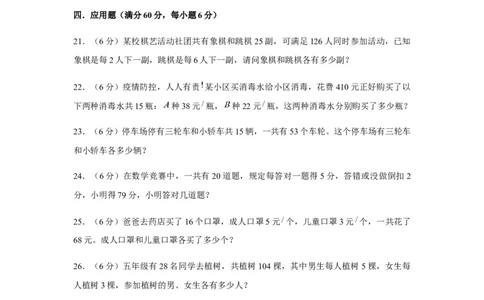 分层训练四年级下册数学单元测试-第九单元数学广角-鸡兔同笼（基础卷）人教版（含答案）_2026春人教版数学四年级下册_四下人教数学_四年级下册_单元测试_分层测试卷