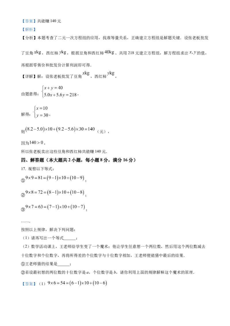 精品解析：安徽省C20教育联盟2025年九年级中考&ldquo;功夫&rdquo;卷（二）数学（解析版）_2025年安徽省中考模拟试卷数学_2025年安徽数学一模卷62份