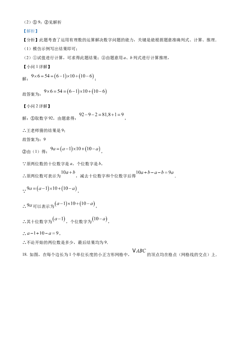精品解析：安徽省C20教育联盟2025年九年级中考&ldquo;功夫&rdquo;卷（二）数学（解析版）_2025年安徽省中考模拟试卷数学_2025年安徽数学一模卷62份