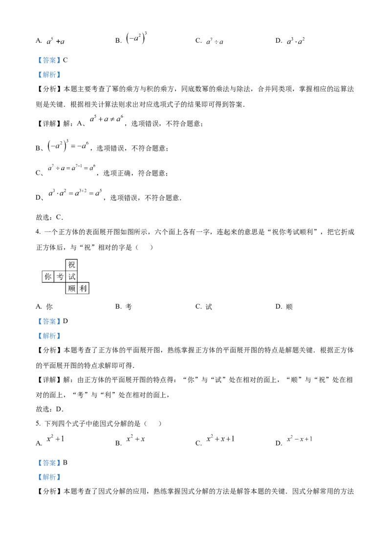 精品解析：安徽省C20教育联盟2025年九年级中考&ldquo;功夫&rdquo;卷（二）数学（解析版）_2025年安徽省中考模拟试卷数学_2025年安徽数学一模卷62份
