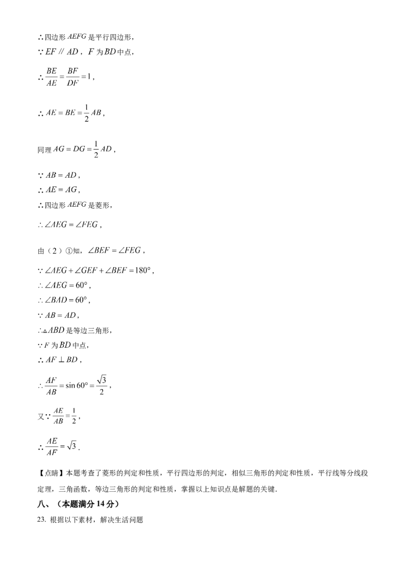 精品解析：安徽省C20教育联盟2025年九年级中考&ldquo;功夫&rdquo;卷（二）数学（解析版）_2025年安徽省中考模拟试卷数学_2025年安徽数学一模卷62份