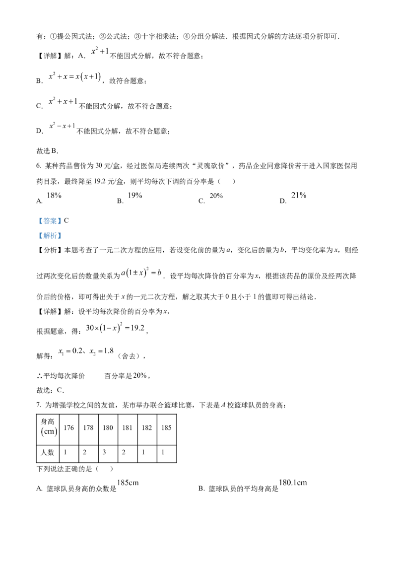 精品解析：安徽省C20教育联盟2025年九年级中考&ldquo;功夫&rdquo;卷（二）数学（解析版）_2025年安徽省中考模拟试卷数学_2025年安徽数学一模卷62份