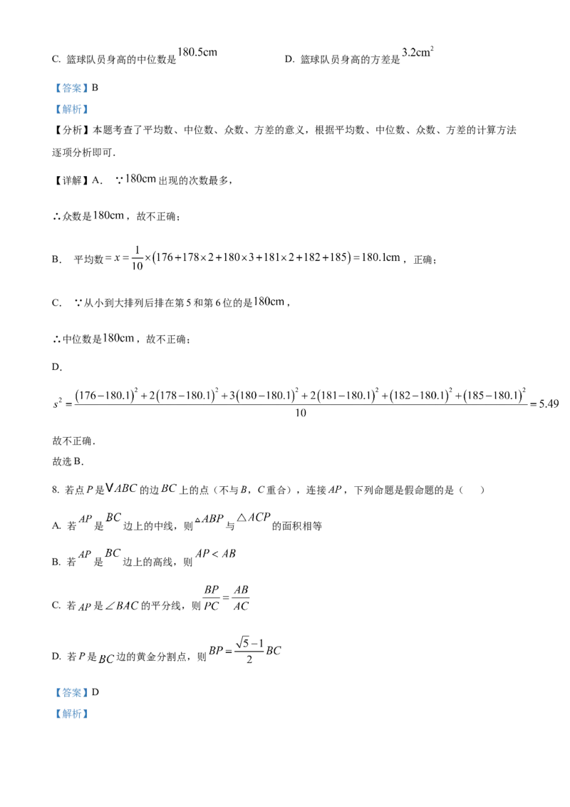 精品解析：安徽省C20教育联盟2025年九年级中考&ldquo;功夫&rdquo;卷（二）数学（解析版）_2025年安徽省中考模拟试卷数学_2025年安徽数学一模卷62份
