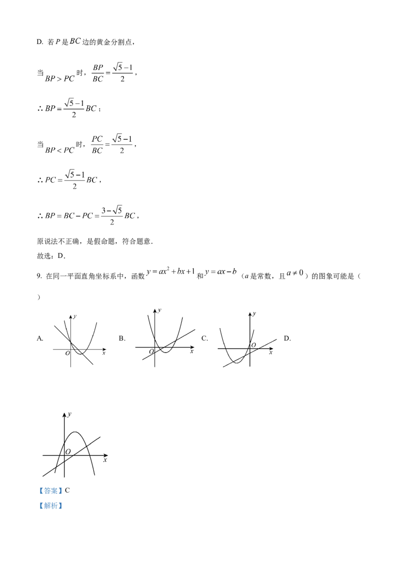 精品解析：安徽省C20教育联盟2025年九年级中考&ldquo;功夫&rdquo;卷（二）数学（解析版）_2025年安徽省中考模拟试卷数学_2025年安徽数学一模卷62份
