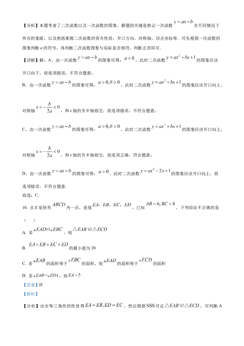 精品解析：安徽省C20教育联盟2025年九年级中考&ldquo;功夫&rdquo;卷（二）数学（解析版）_2025年安徽省中考模拟试卷数学_2025年安徽数学一模卷62份