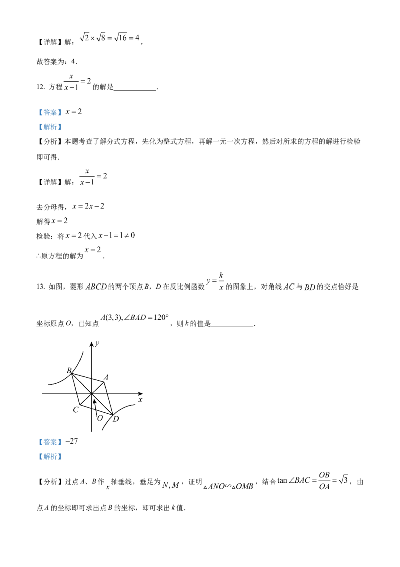 精品解析：安徽省C20教育联盟2025年九年级中考&ldquo;功夫&rdquo;卷（二）数学（解析版）_2025年安徽省中考模拟试卷数学_2025年安徽数学一模卷62份