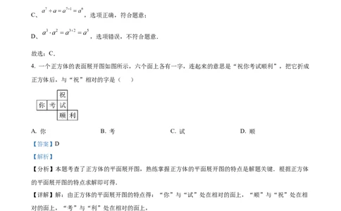 精品解析：安徽省C20教育联盟2025年九年级中考&ldquo;功夫&rdquo;卷（二）数学（解析版）_2025年安徽省中考模拟试卷数学_2025年安徽数学一模卷62份