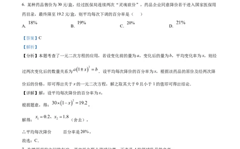 精品解析：安徽省C20教育联盟2025年九年级中考&ldquo;功夫&rdquo;卷（二）数学（解析版）_2025年安徽省中考模拟试卷数学_2025年安徽数学一模卷62份