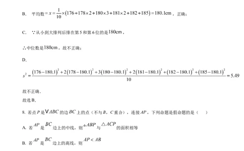 精品解析：安徽省C20教育联盟2025年九年级中考&ldquo;功夫&rdquo;卷（二）数学（解析版）_2025年安徽省中考模拟试卷数学_2025年安徽数学一模卷62份