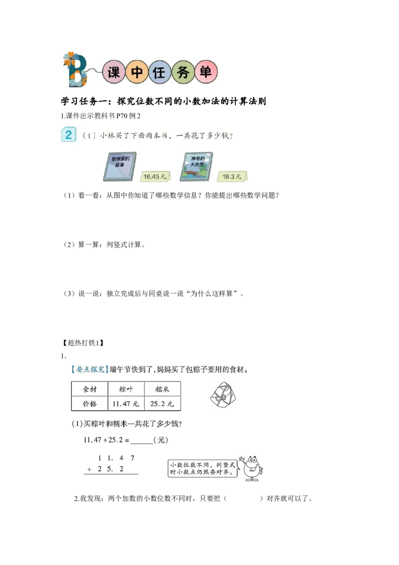 第六单元第2课时小数加减法（2）（学习任务单）-四年级数学下册人教版_2026春人教版数学四年级下册_四下人教数学_四年级下册_学习任务单