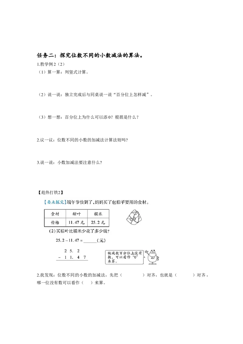 第六单元第2课时小数加减法（2）（学习任务单）-四年级数学下册人教版_2026春人教版数学四年级下册_四下人教数学_四年级下册_学习任务单