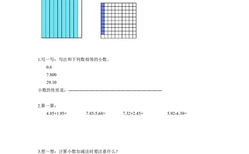 第六单元第2课时小数加减法（2）（学习任务单）-四年级数学下册人教版_2026春人教版数学四年级下册_四下人教数学_四年级下册_学习任务单