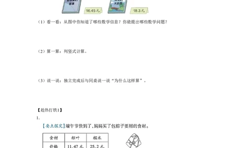 第六单元第2课时小数加减法（2）（学习任务单）-四年级数学下册人教版_2026春人教版数学四年级下册_四下人教数学_四年级下册_学习任务单
