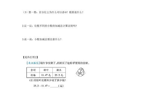 第六单元第2课时小数加减法（2）（学习任务单）-四年级数学下册人教版_2026春人教版数学四年级下册_四下人教数学_四年级下册_学习任务单