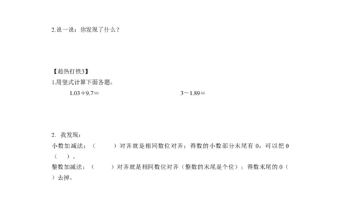 第六单元第2课时小数加减法（2）（学习任务单）-四年级数学下册人教版_2026春人教版数学四年级下册_四下人教数学_四年级下册_学习任务单