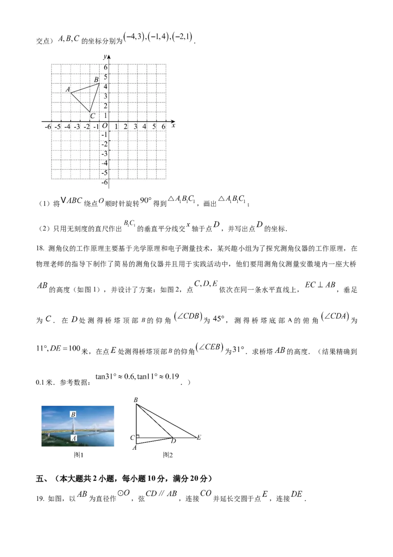 精品解析：2025年安徽省合肥市新站区中考二模数学试卷(1)（原卷版）_2025年安徽省中考模拟试卷数学_2025年安徽数学二模卷61份_精品解析：2025年安徽省合肥市新站区中考二模数学试卷(1)