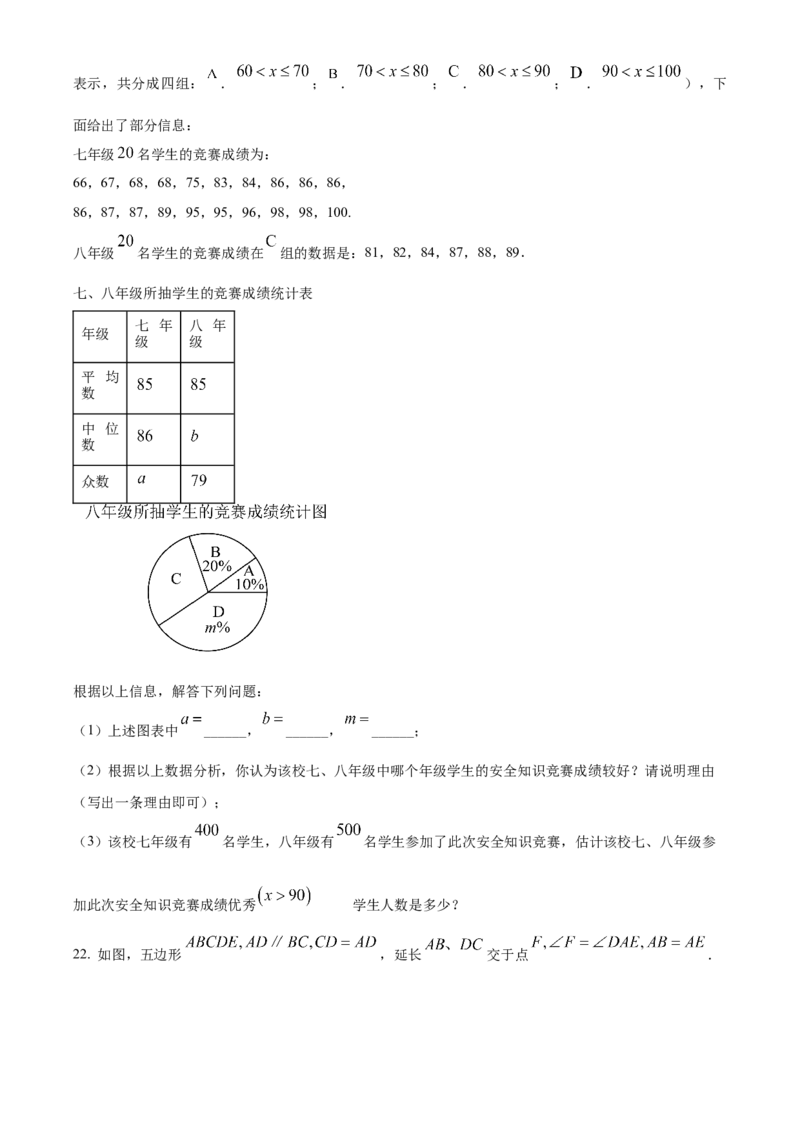 精品解析：2025年安徽省合肥市新站区中考二模数学试卷(1)（原卷版）_2025年安徽省中考模拟试卷数学_2025年安徽数学二模卷61份_精品解析：2025年安徽省合肥市新站区中考二模数学试卷(1)