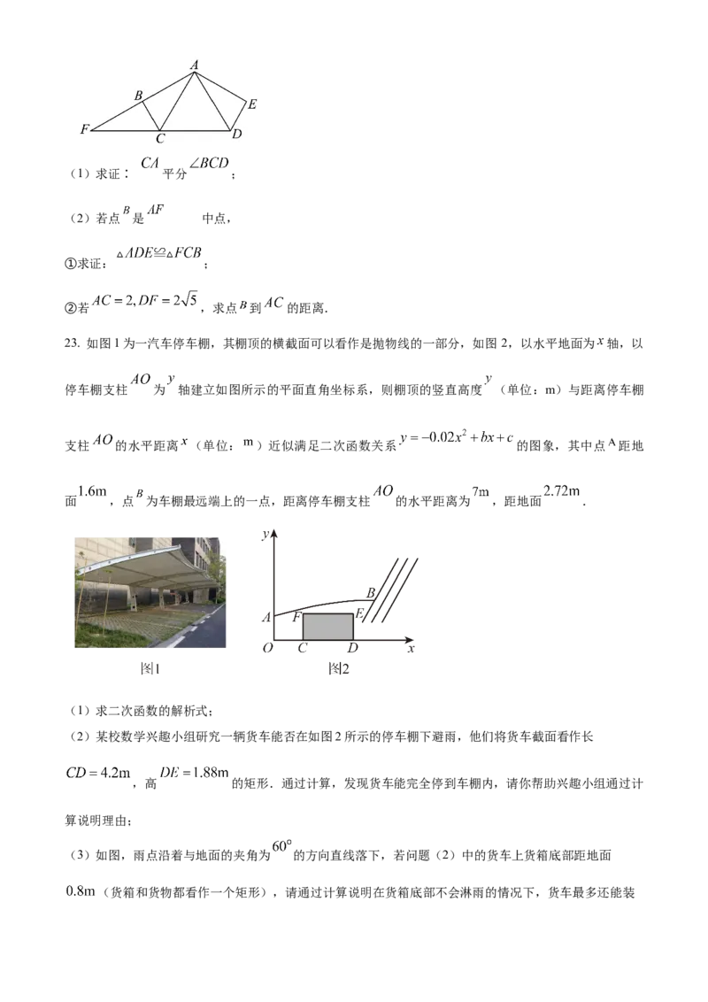 精品解析：2025年安徽省合肥市新站区中考二模数学试卷(1)（原卷版）_2025年安徽省中考模拟试卷数学_2025年安徽数学二模卷61份_精品解析：2025年安徽省合肥市新站区中考二模数学试卷(1)