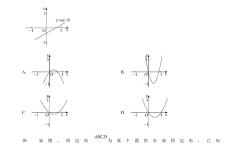 精品解析：2025年安徽省合肥市新站区中考二模数学试卷(1)（原卷版）_2025年安徽省中考模拟试卷数学_2025年安徽数学二模卷61份_精品解析：2025年安徽省合肥市新站区中考二模数学试卷(1)