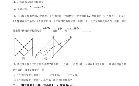 精品解析：2025年安徽省合肥市新站区中考二模数学试卷(1)（原卷版）_2025年安徽省中考模拟试卷数学_2025年安徽数学二模卷61份_精品解析：2025年安徽省合肥市新站区中考二模数学试卷(1)