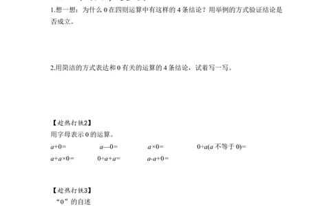 第一单元_第03课时有关0的运算（学习任务单）-四年级数学下册人教版_2026春人教版数学四年级下册_四下人教数学_四年级下册_学习任务单