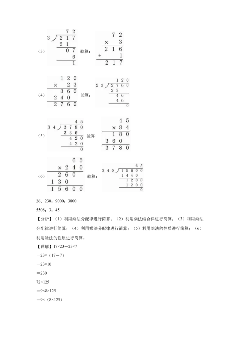 第一二三单元阶段素养检测随堂练B（试题）四年级数学下册人教版_2026春人教版数学四年级下册_四下人教数学_四年级下册_月考试卷