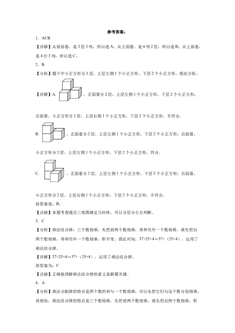 第一二三单元阶段素养检测随堂练B（试题）四年级数学下册人教版_2026春人教版数学四年级下册_四下人教数学_四年级下册_月考试卷