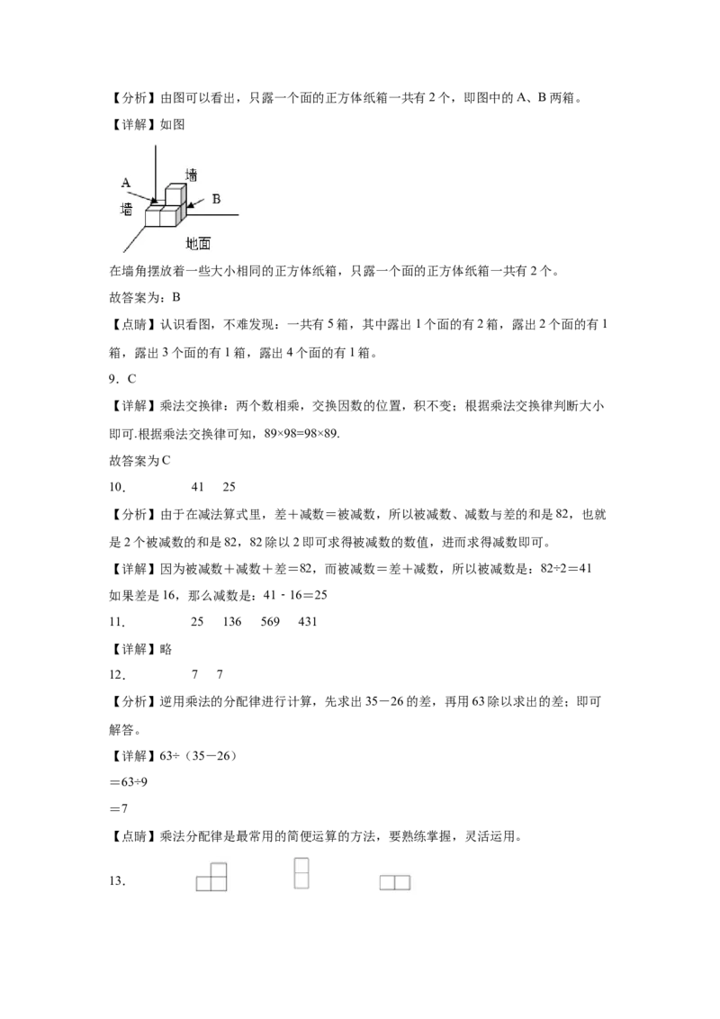 第一二三单元阶段素养检测随堂练B（试题）四年级数学下册人教版_2026春人教版数学四年级下册_四下人教数学_四年级下册_月考试卷