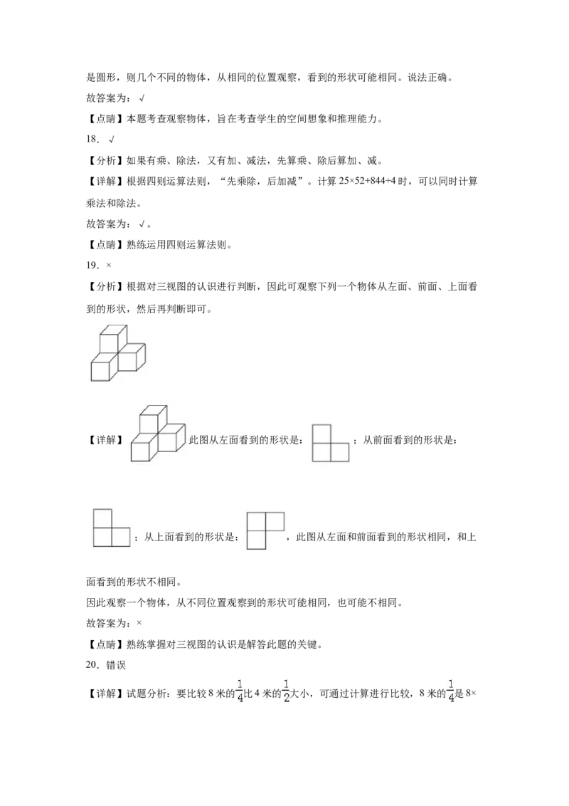 第一二三单元阶段素养检测随堂练B（试题）四年级数学下册人教版_2026春人教版数学四年级下册_四下人教数学_四年级下册_月考试卷