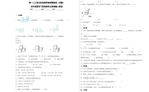 第一二三单元阶段素养检测随堂练B（试题）四年级数学下册人教版_2026春人教版数学四年级下册_四下人教数学_四年级下册_月考试卷