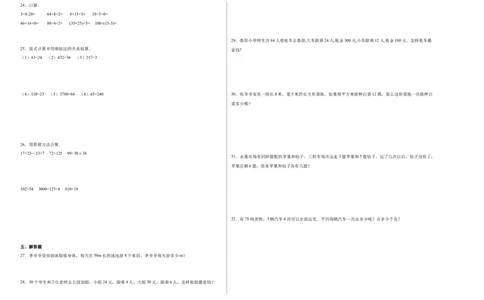 第一二三单元阶段素养检测随堂练B（试题）四年级数学下册人教版_2026春人教版数学四年级下册_四下人教数学_四年级下册_月考试卷