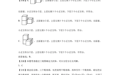 第一二三单元阶段素养检测随堂练B（试题）四年级数学下册人教版_2026春人教版数学四年级下册_四下人教数学_四年级下册_月考试卷