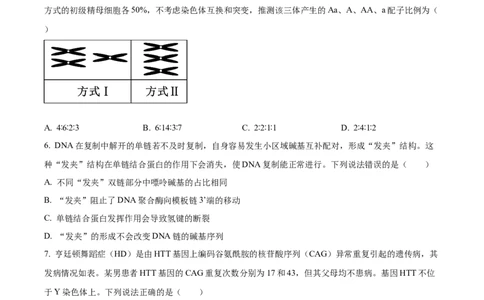 精品解析：2026届山东省烟台市高三下学期一模生物试题（原卷版）