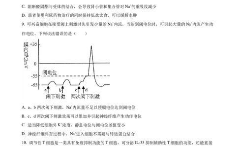 精品解析：2026届山东省烟台市高三下学期一模生物试题（原卷版）