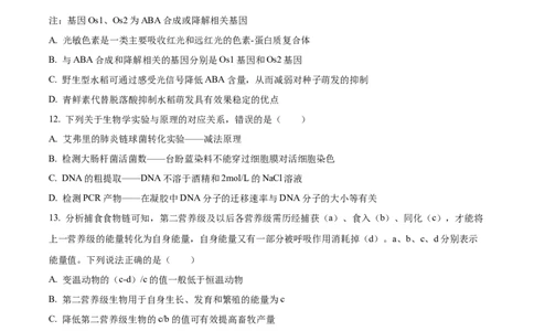 精品解析：2026届山东省烟台市高三下学期一模生物试题（原卷版）